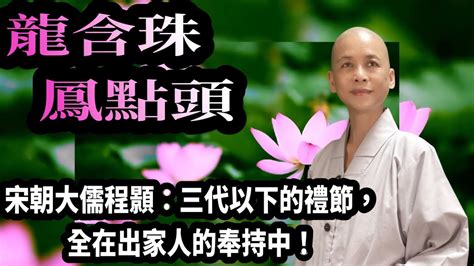 龍口含珠|龍口含珠鳳點頭 / 佛門名詞